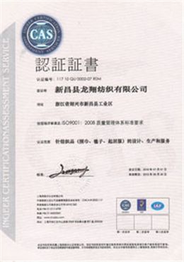 龍翔CAS認(rèn)證證書