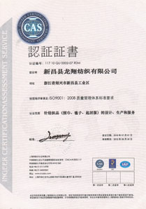 龍翔CAS認證證書